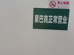 -星巴克(北京南站第三店)