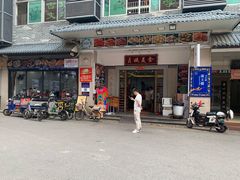 门面-贞姨美食·老字号海鲜大排档