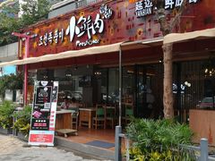 门面-小鲜肉延边朝鲜族烤串(珠海店)