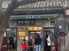 -增盛魁小吃店