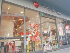 -85度C(上海兰溪二店)