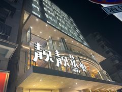 -靓靓蒸虾·头牌蒸虾(雪松路总店)