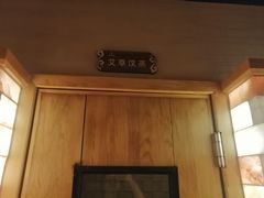 -上鸿汤泉•易营+