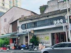-昌茂客家情