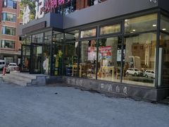 -徐记手切鲜羊肉(辽沈二街店)