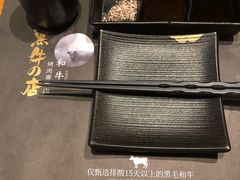 -黑牛の店·和牛烧肉(合生汇店)