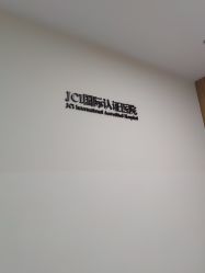 -Yestar宁波艺星整形医院