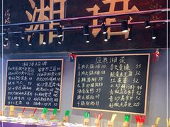 -湘语·湖南家常菜(新洲店)