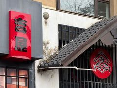 -面道场(森茂店)