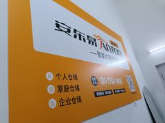 -安东易迷你自助仓储寄存仓库(顾戴路店)