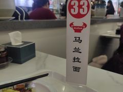 -马兰拉面(西直门外店)