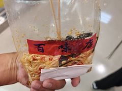 -百味店