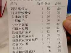 账单-北李妈妈菜·海肠捞饭(高新万达店)