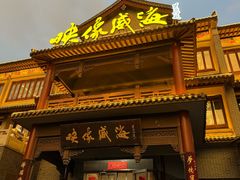 -映像威海·海鲜味道(市区店)