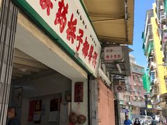 门面-洪馨椰子