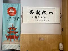-一杯潮茶·专注潮汕茶饮(朝阳庄店)