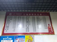 菜单-江湖串串香(金牛万达店)
