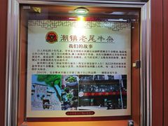 -潮镇老尾牛杂(环城西路店)