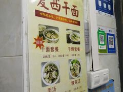 -非遗·爱西干面(小公园总店)