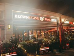 -BROWNSTONE布朗石西班牙餐厅(富城店)