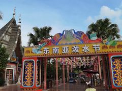 -南宁方特东盟神画