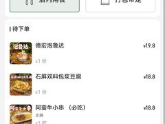 -云阿蛮云南生烫牛肉米线(奉贤路店)