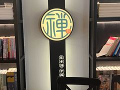 -和府捞面(东直门银座店)