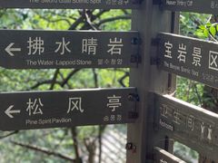 -宝岩生态观光园