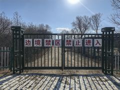 -珲春防川景区