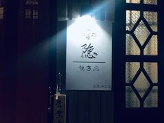 -小隐(淮海路店)