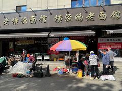 -老横泾面馆(吴中横泾店)