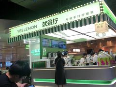 -Yes Lemon就是柠·手打柠檬茶(苏州中心一店)