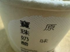 宝珠奶酪-宝珠奶酪(北京国瑞城购物中心店)
