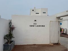 -海岛日记(养马岛店)