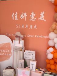 -佳妍惠美科技美肤美体中心