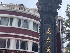 -天津五大道文化旅游区