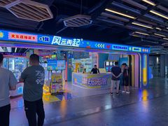 -风云再起游乐汇(北京西单西西友谊店)