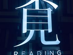 -覔书店(壹方城店)