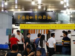 -牛一嘴·兰州牛肉面·大盘鸡(财富中心店)