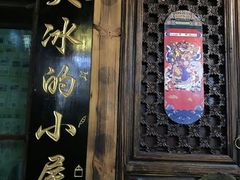 -大冰的小屋
