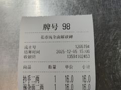 账单-花市豌杂面(民生路店)