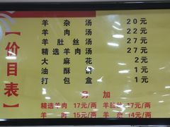 菜单-郝刚刚羊杂割(柳巷店)