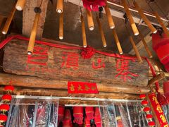 -老滇山寨•云南特色菜•地方菜•民族风情歌舞表演(金碧店)