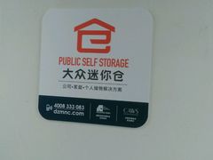 -大众迷你仓自助寄存仓库(金桥2店)