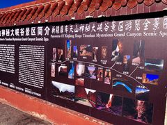 -天山神秘大峡谷