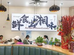 -福巷湘食小馆·猛火现炒(上海首店)