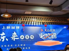 -东来土菜馆(民祥园路店)