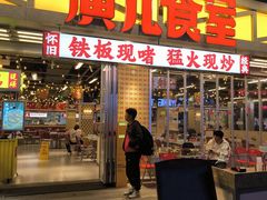 -广九餐室· 镬气大排档(陈家祠店)