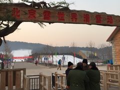 -十三陵雪世界滑雪场