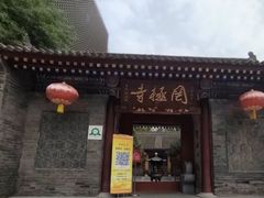-罔极寺